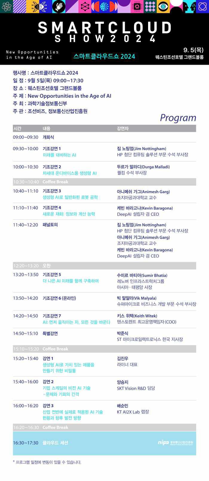 스마트클라우드쇼 2024./조선비즈