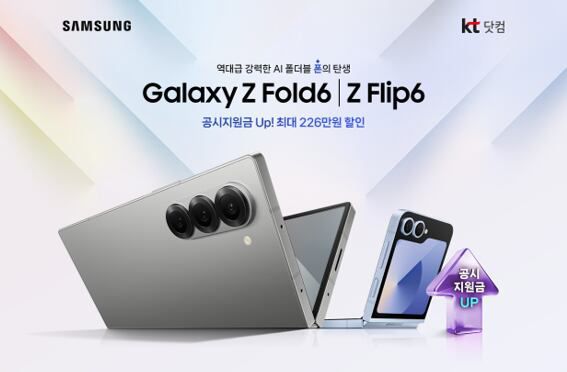 KT가 진행하는 갤럭시 Z 6시리즈 프로모션. /KT 제공
