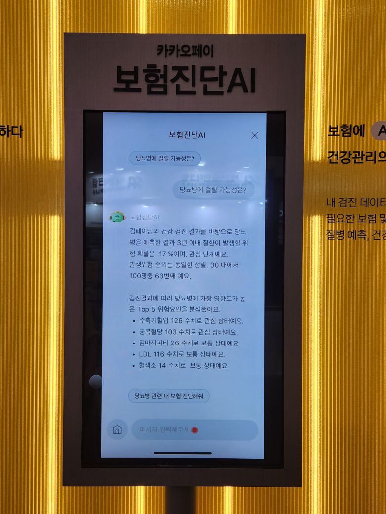 카카오페이가 오는 10월 출시할 예정인 '보험진단 AI' 서비스. 고객의 건강검진 정보 등을 토대로 향후 질병에 걸릴 확률을 분석해준다. /이학준 기자