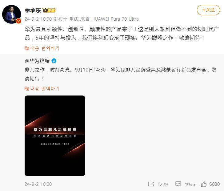 화웨이는 중국 SNS인 웨이보를 통해 베이징 시간으로 10일 오후 2시 30분에 신제품을 공개한다고 발표했다. /웨이보 캡처