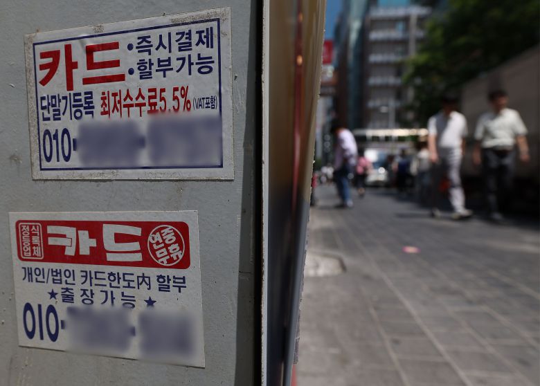 서울 시내에 부착된 카드 대출 관련 광고물. /연합뉴스