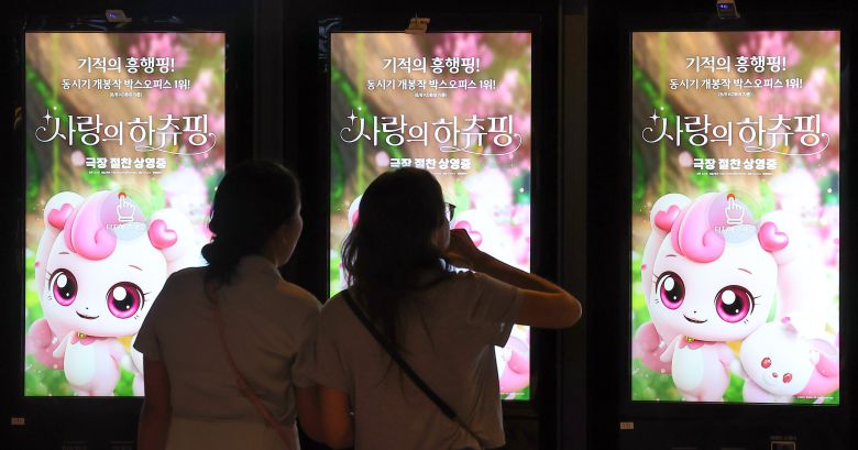 서울 CGV 용산아이파크몰 내 전광판에 나오는 '사랑의 하츄핑' 광고 영상. /뉴스1