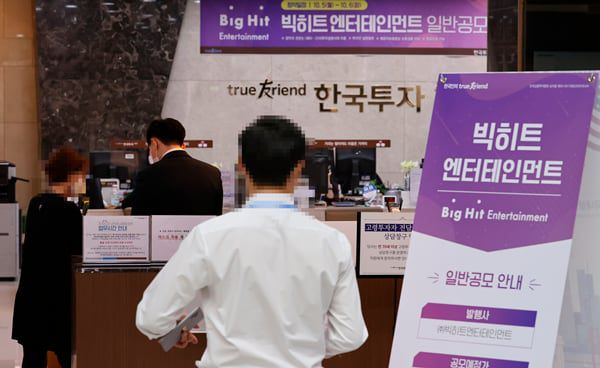 빅히트엔터테인먼트 공모주 청약 첫날인 2020년 10월 5일 오전 서울 여의도 한국투자증권 영업점에서 개인투자자들이 청약을 위해 기다리고 있다.