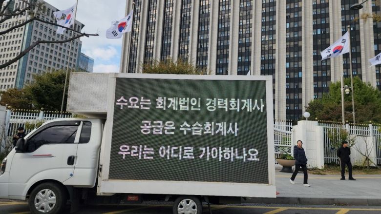 미지정 회계사 80여명이 10월 29일 금융위원회가 있는 서울 종로구 정부서울청사 앞에서 릴레이 트럭 시위를 진행하고 있다. /공인회계사 합격자 미지정 문제 해결 촉구 비상대책위원회 제공