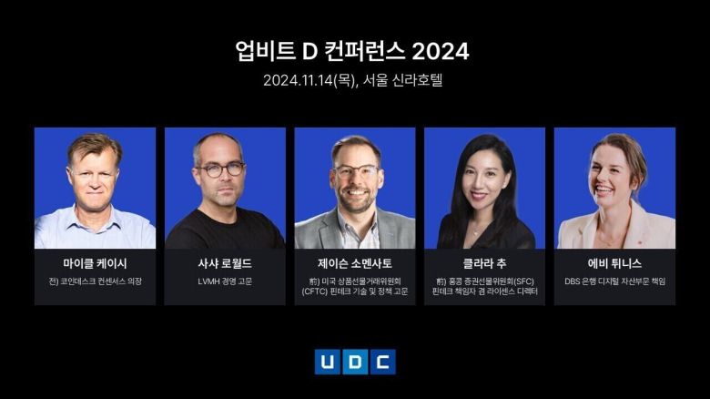 UDC 2024 주요 연사. 두나무 제공.