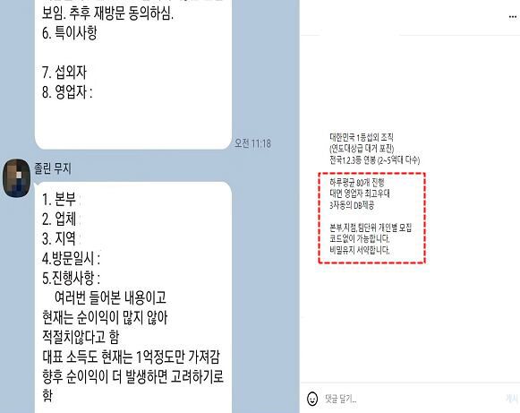 법인보험대리점(GA)이 브리핑 영업을 홍보하는 글. 버젓이 설계사 코드가 없어도 일할 수 있다고 홍보한다. /독자 제공