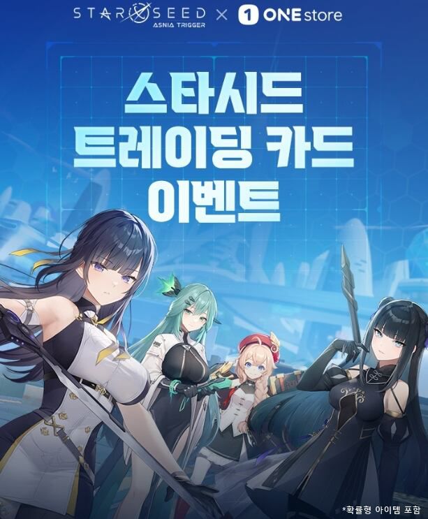 원스토어, 게임 ‘스타시드’ 아이템 증정 이벤트 진행. /원스토어 제공