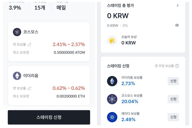 국내 주요 거래소의 스테이킹 페이지./거래소앱 캡처