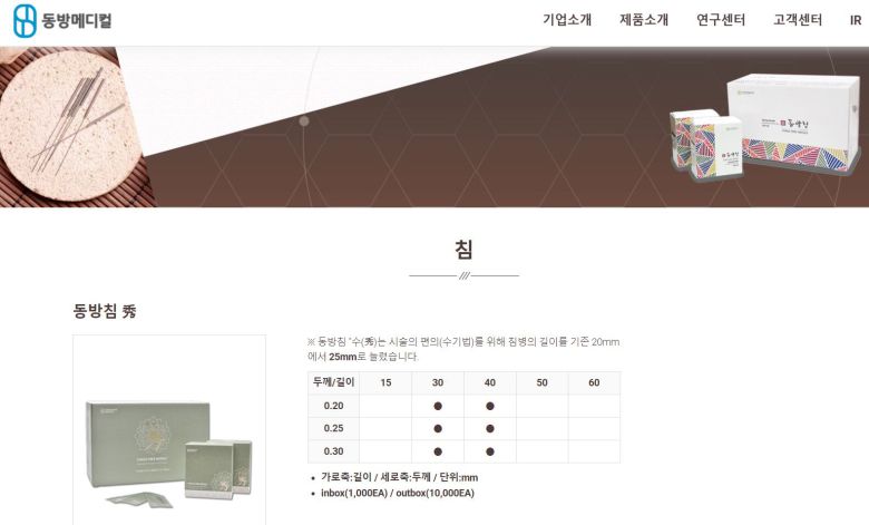 동방메디컬 홈페이지 캡처