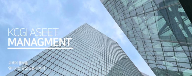 KCGI자산운용 홈페이지 캡처