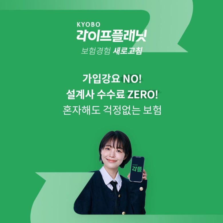 교보라이프플래닛 리브랜딩. /교보라이프플래닛