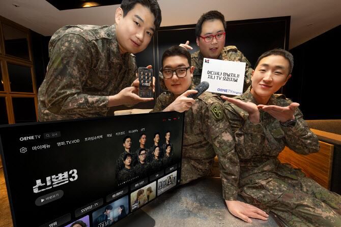 신병 3 배우들이 지니 TV 오리지널 슬로건 ‘어디서나 만날지니’를 소개하고 있다./KT 제공