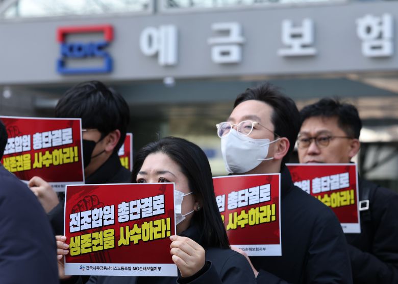 MG손해보험 노동조합 소속 조합원들이 지난달 서울 중구 예금보험공사 앞에서 MG손해보험 '정상매각'을 촉구하고 있다. /뉴스1