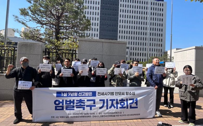 4월 1일 오후 부산지법 앞에서 전세사기 피해자들이 임대인에 대한 엄벌을 촉구하는 기자회견을 하고 있다. /뉴스1