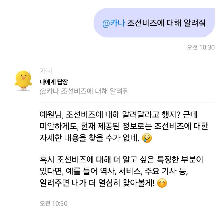 카카오의 인공지능(AI) 메이트 '카나나'에서 '조선비즈'에 대해 물어봤다./카나나 캡처