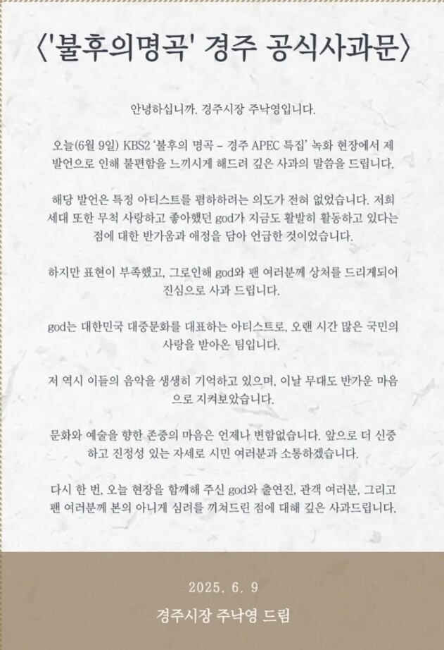 주낙영 경주시장 사과문./인스타그램 갈무리