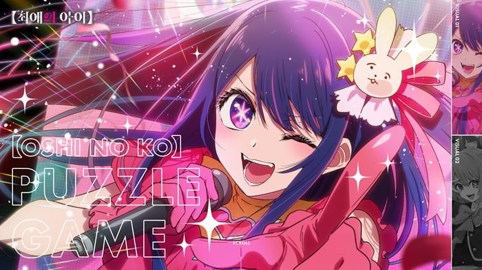 '최애의 아이' 이미지./NHN 제공