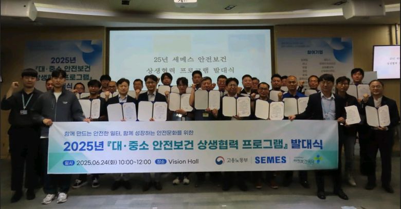 세메스는 24일 천안 본사에서 고용노동부와 산업안전보건공단이 공동으로 주관하는 대·중소기업 안전보건 상생협력 협약식을 체결했다. /세메스 제공