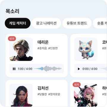 NC AI 바르코 보이스 이미지. /NC AI 제공