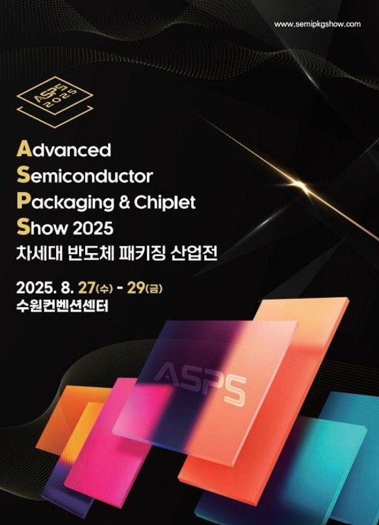 2025 차세대 반도체 패키징 산업전(ASPS)’ 포스터. /경기도 제공