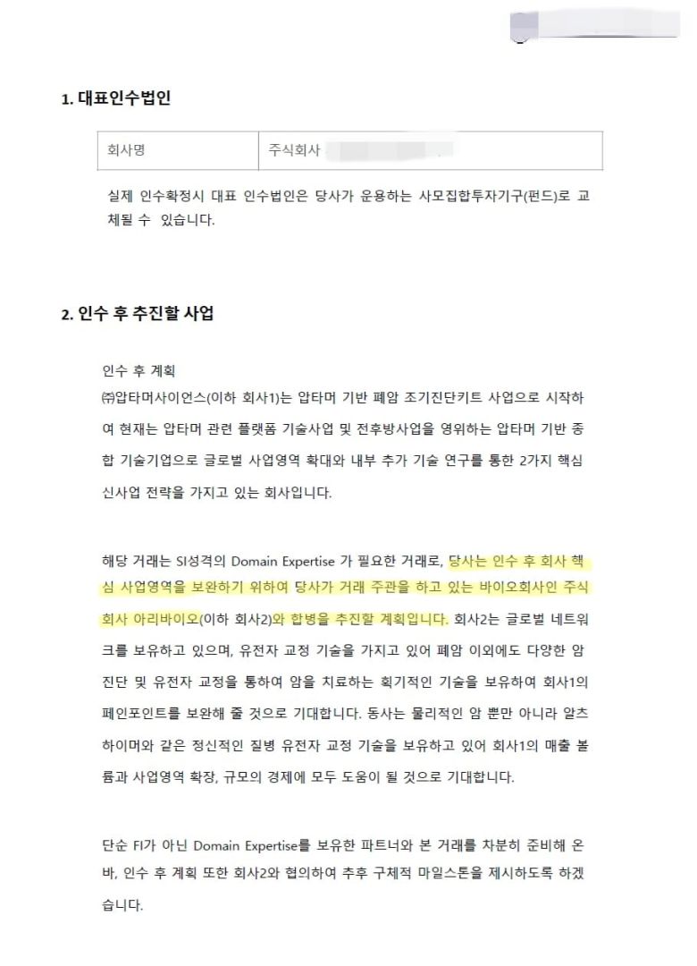 아리바이오 측이 압타머사이언스 측에 보낸 인수의향서. /독자 제공