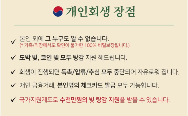 한 개인회생 영업 광고 사이트의 문구. 도박 빚과 코인 빚도 모두 탕감할 수 있다는 문구가 눈에 띈다. /인스타그램 캡처