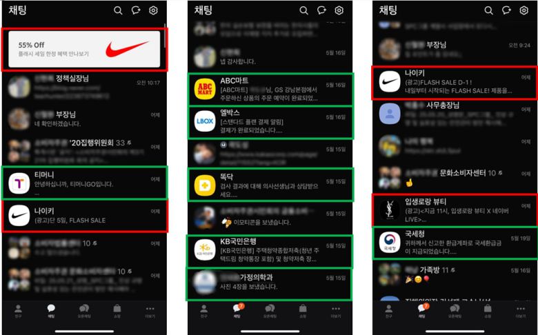카카오의 ‘브랜드 메시지’ 도입 후 늘어난 광고. 초록색은 정보성 메시지, 빨간색은 광고성 메시지를 나타낸다./소비자주권시민회의 제공