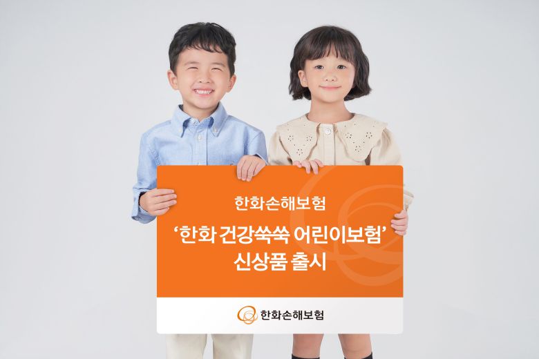 /한화손해보험 제공