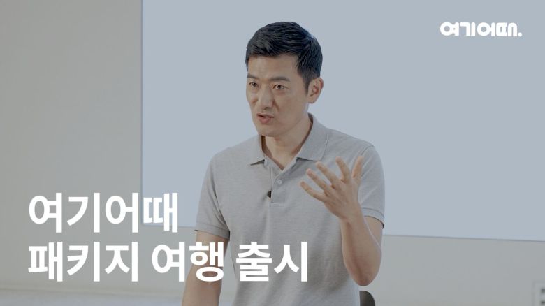 정명훈 여기어때 대표. /여기어때 제공
