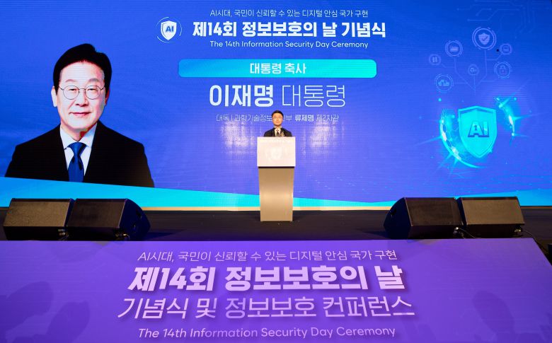 류제명 과학기술정보통신부 제2차관이 9일 서울 용산구 드래곤시티호텔에서 열린 '제14회 정보보호의 날 기념식'에서 이재명 대통령 축사를 대독하고 있다. /과학기술정보통신부 제공