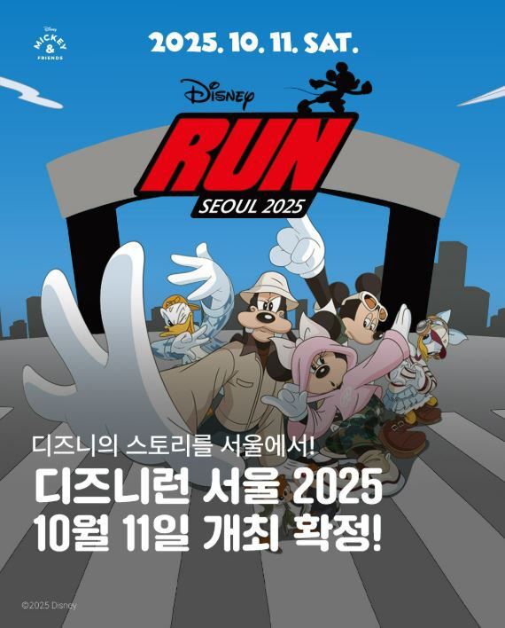 디즈니코리아와 팀와플이 주최·주관하는 디즈니런/디즈니코리아 제공