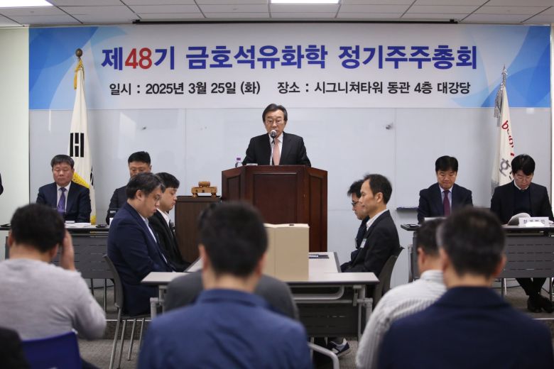 금호석유화학 제 48기 정기 주주총회./ 금호석유화학 제공