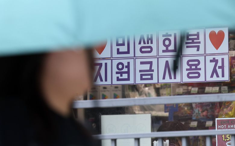 13일 서울 시내 한 편의점에 게시된 민생회복 지원금 사용 관련 안내문. /뉴스1