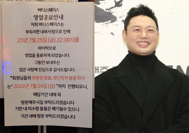 양치승이 헬스장 폐업을 알리며 붙인 안내문./양치승 인스타그램 캡처