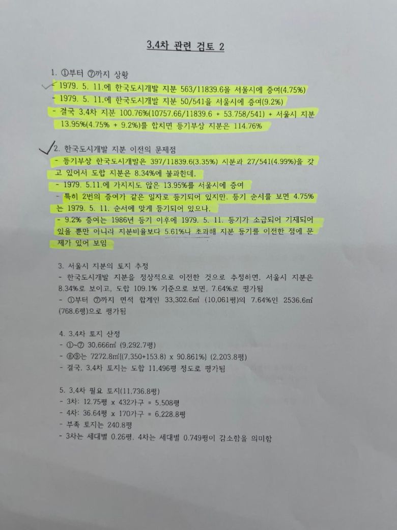 한 대형로펌이 분석한 압구정 현대 3,4차 대지지분 분석 보고서. / 자료 = 독자 제공