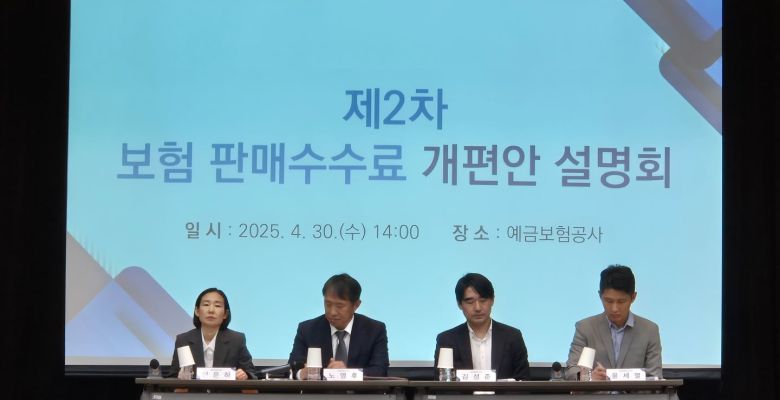 금융 당국이 주최한 보험 설계사 수수료 개편안 설명회. /뉴스1