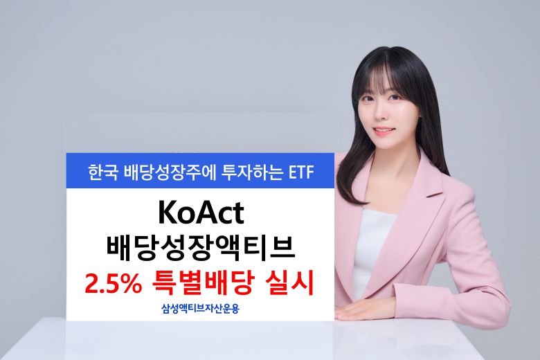 . /삼성액티브자산운용 제공