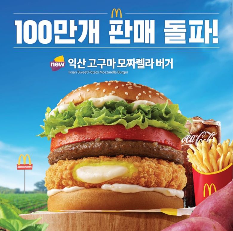 맥도날드 '한국의 맛' 프로젝트 신메뉴 '익산 고구마 모짜렐라 버거&머핀.' /맥도날드 제공