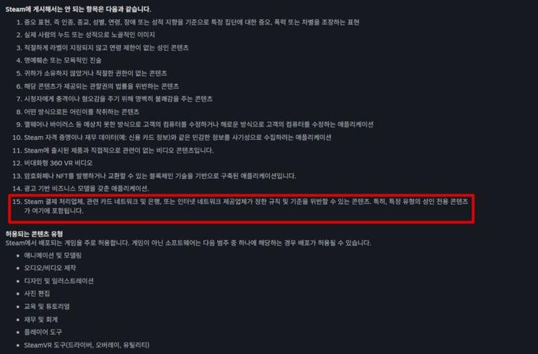 15번 금지 항목을 추가한 스팀의 새 규정. /스팀웍스 캡처