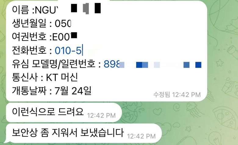 텔레그램을 통해 불법 유심(대포폰)을 구매하면 도용된 명의자의 개인정보가 제공된다. 사후관리 목적이다. /텔레그램 캡처