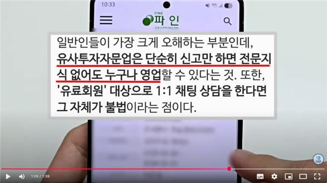 금융감독원이 숏폼 유튜버 '1분 미만'과 제작한 불법 유사투자자문업자 관련 피해 예방 영상./금융감독원