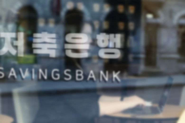 /저축은행중앙회 제공