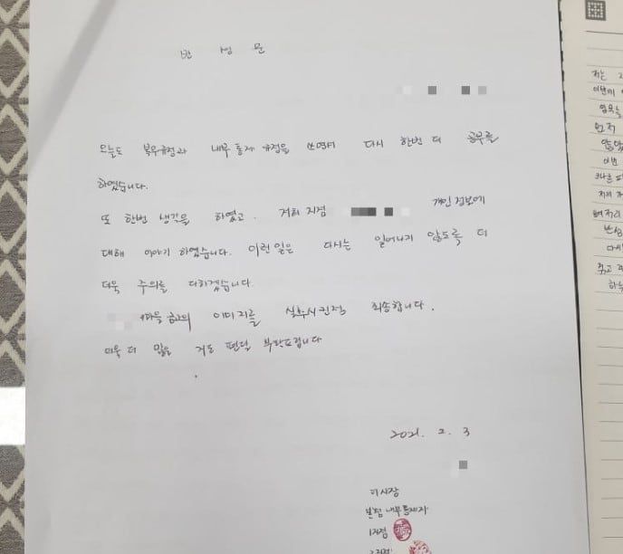 2년 전 논란이 된 M새마을금고 이사장이 시킨 반성문. /온라인 커뮤니티 캡처