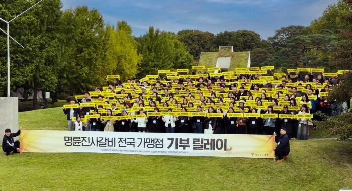 /사진 ㈜명륜당