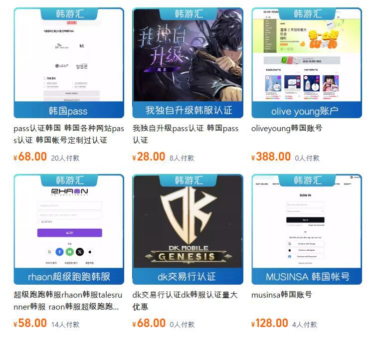 중국 온라인 쇼핑몰 '타오바오'에 올라온 한국인 계정 판매 게시글. /타오바오 캡처