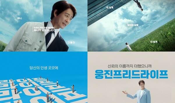 웅진프리드라이프의 브랜드 광고 캠페인. /웅진프리드라이프 제공