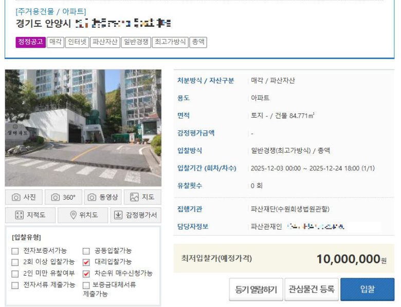 온비드에 올라온 파산재산 매물. /온비드 캡처