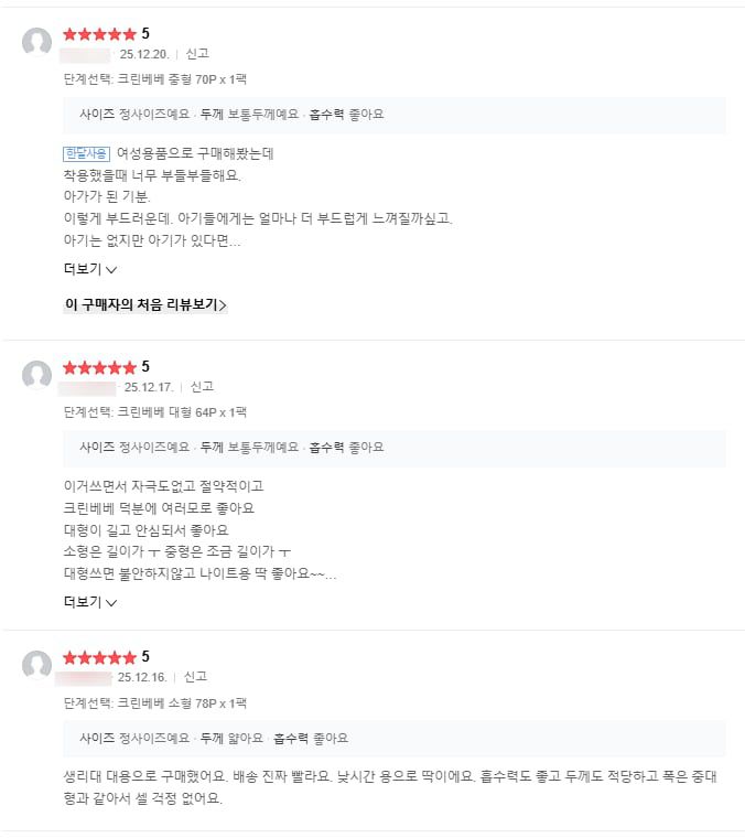기저귀를 생리대 목적으로 사용했다는 후기. /네이버쇼핑 캡쳐