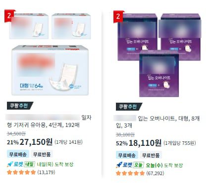 일자형 유아용 기저귀 제품과 입는 오버나이트 제품 비교. /쿠팡 캡쳐