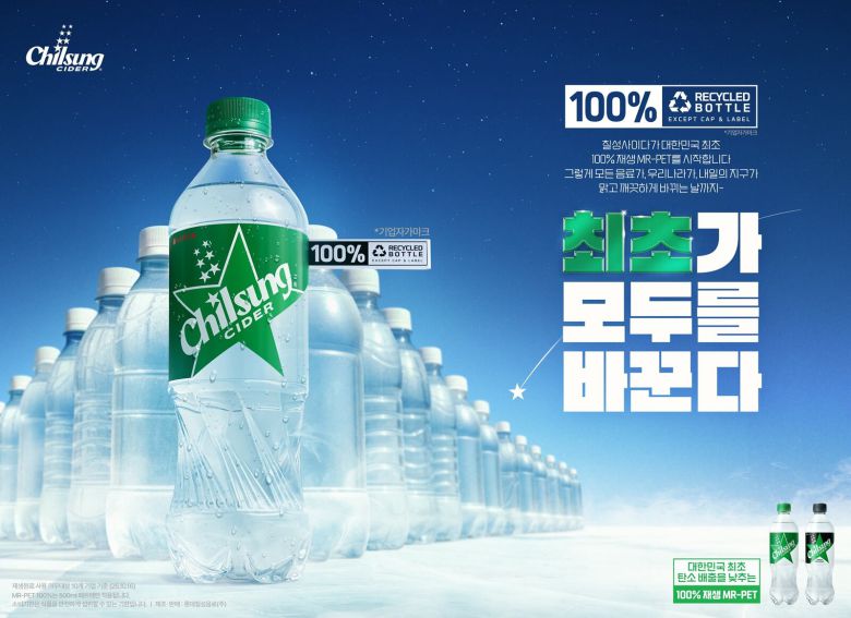 롯데칠성음료가 선보인 재생 플라스틱을 100% 적용한 칠성사이다./롯데칠성음료 제공